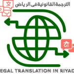 Legal Translation Riyadh's Store